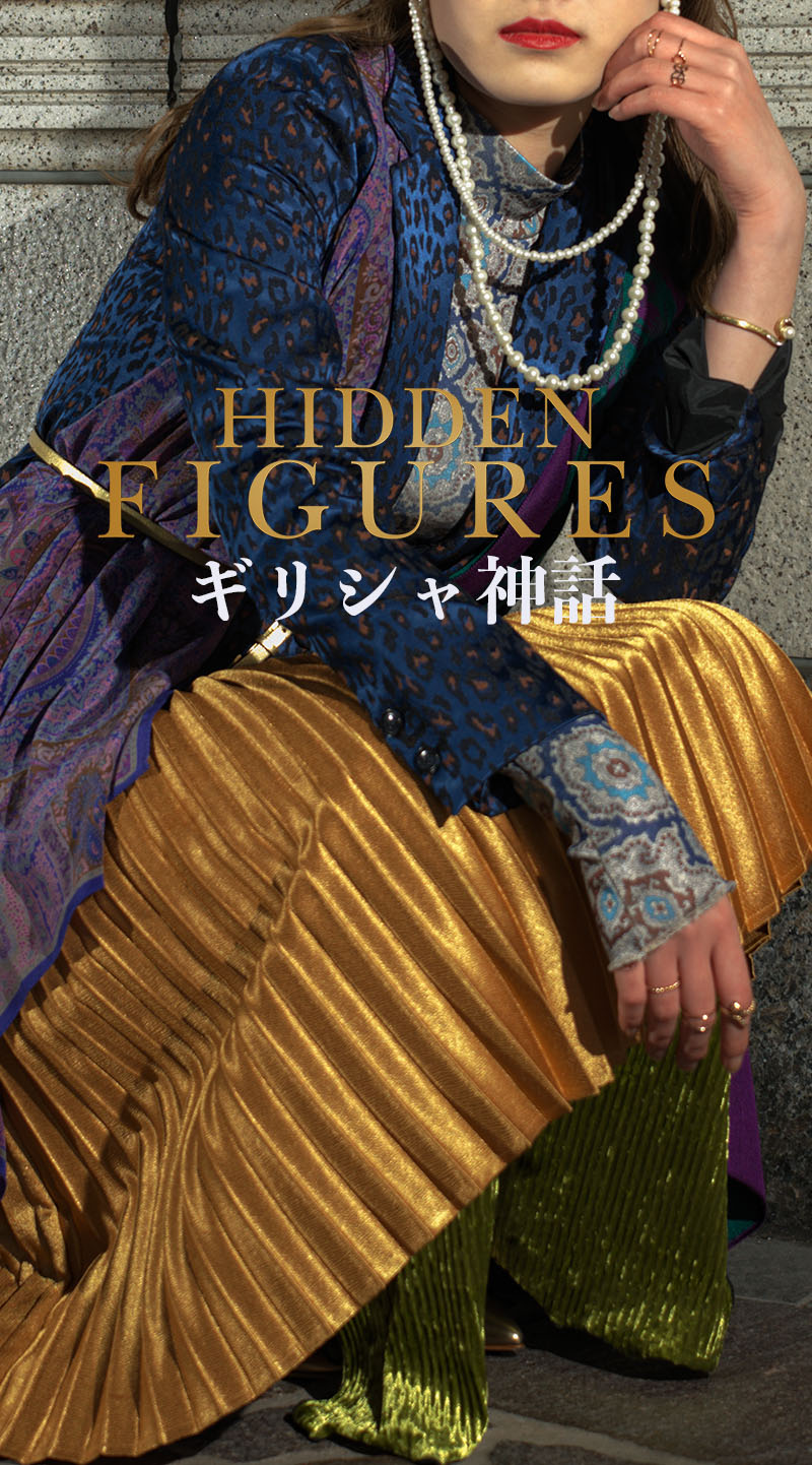 HIDDEN FIGURES × ギリシャ神話